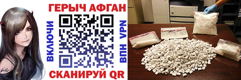 Героин афганец  Бирюч 